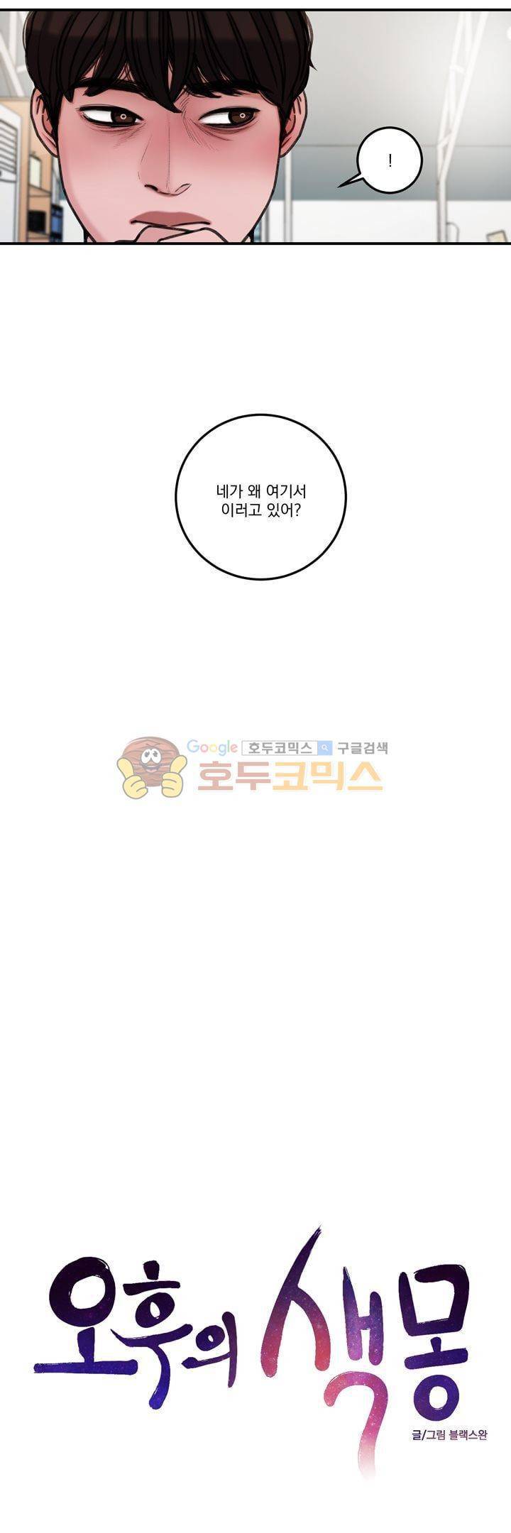 오후의 색몽 43화 3