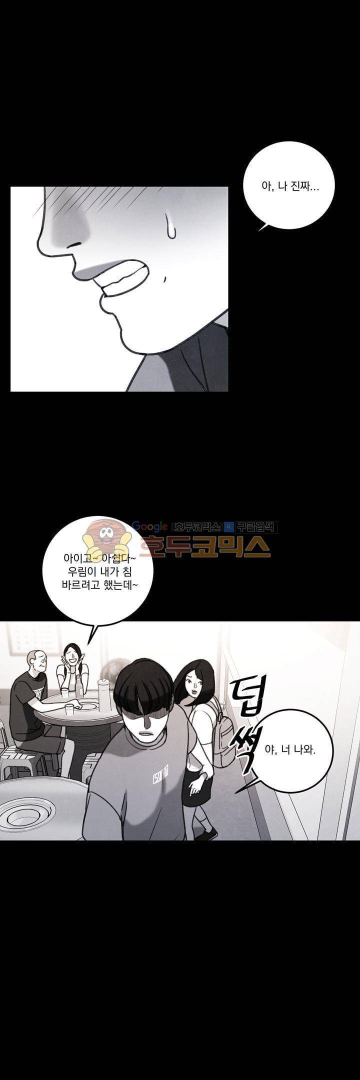 오후의 색몽 43화 6
