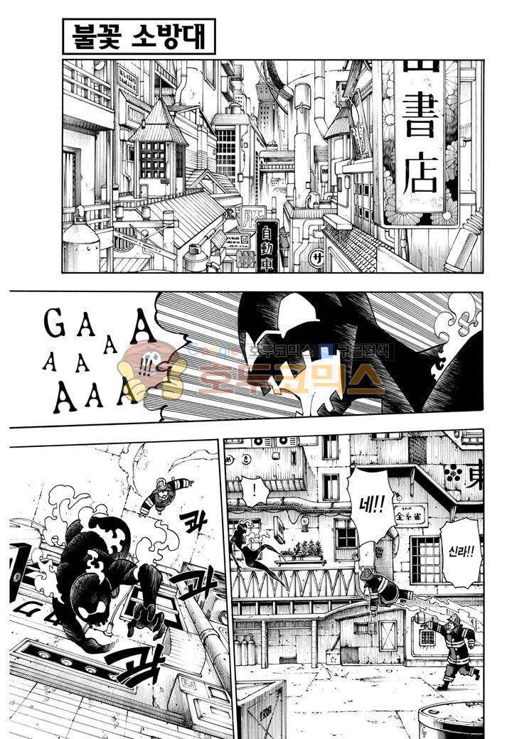 불꽃 소방대 22화 2