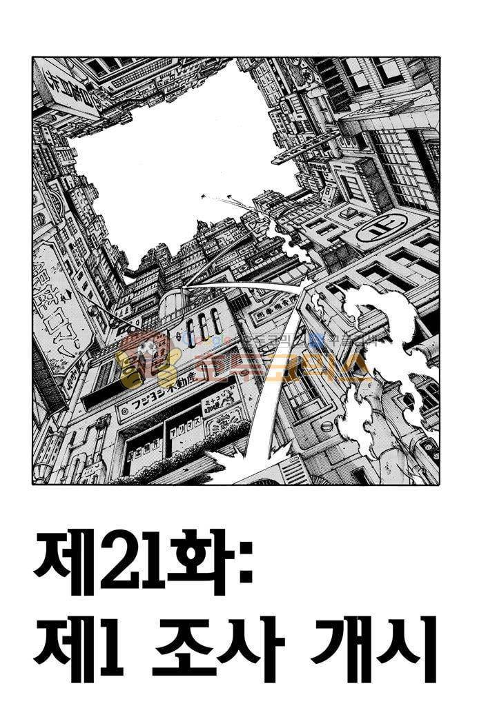 불꽃 소방대 22화 3