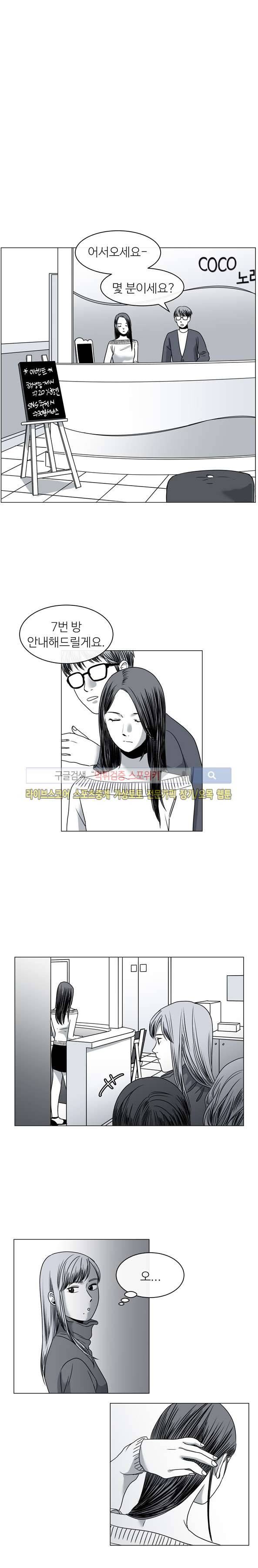 그녀의 그녀 6화 2