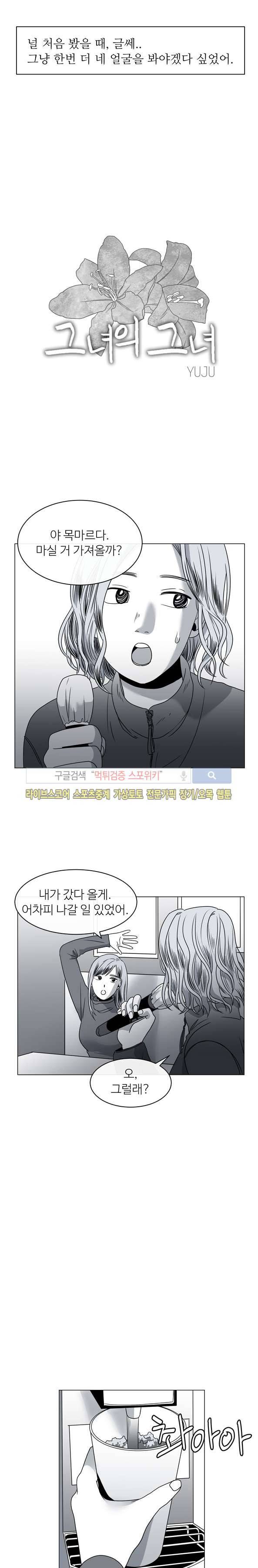 그녀의 그녀 6화 3