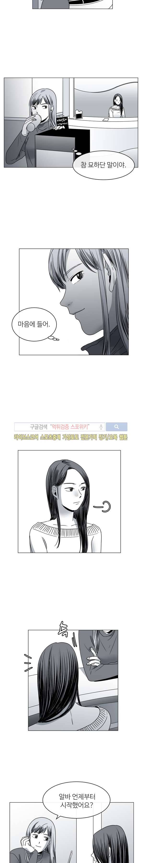 그녀의 그녀 6화 4