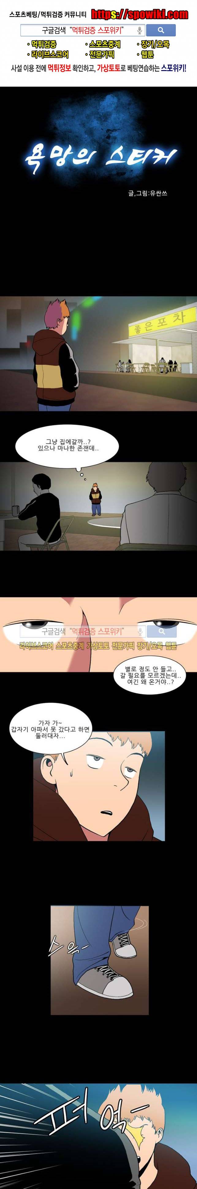 욕망의 스티커 30화 1