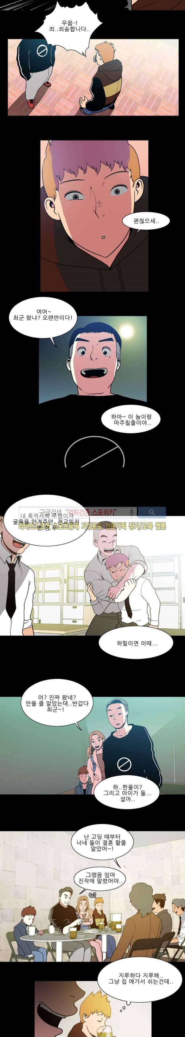 욕망의 스티커 30화 2