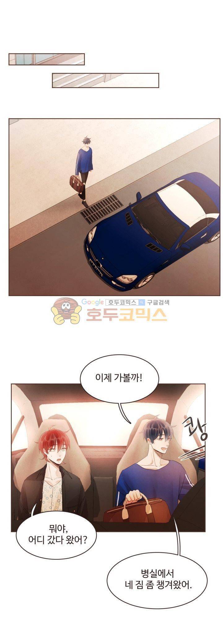 사랑과 우정 사이에서 23화 1