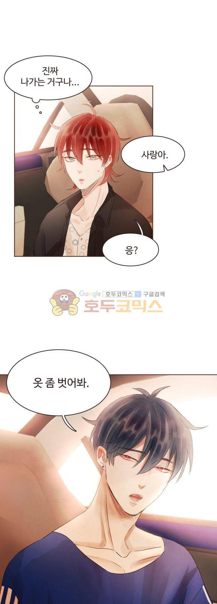 사랑과 우정 사이에서 23화 2