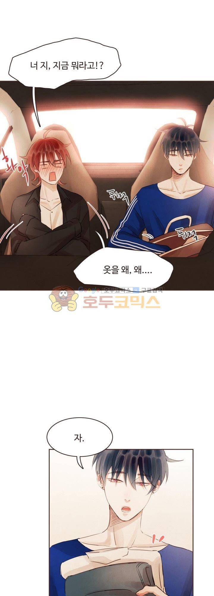 사랑과 우정 사이에서 23화 5