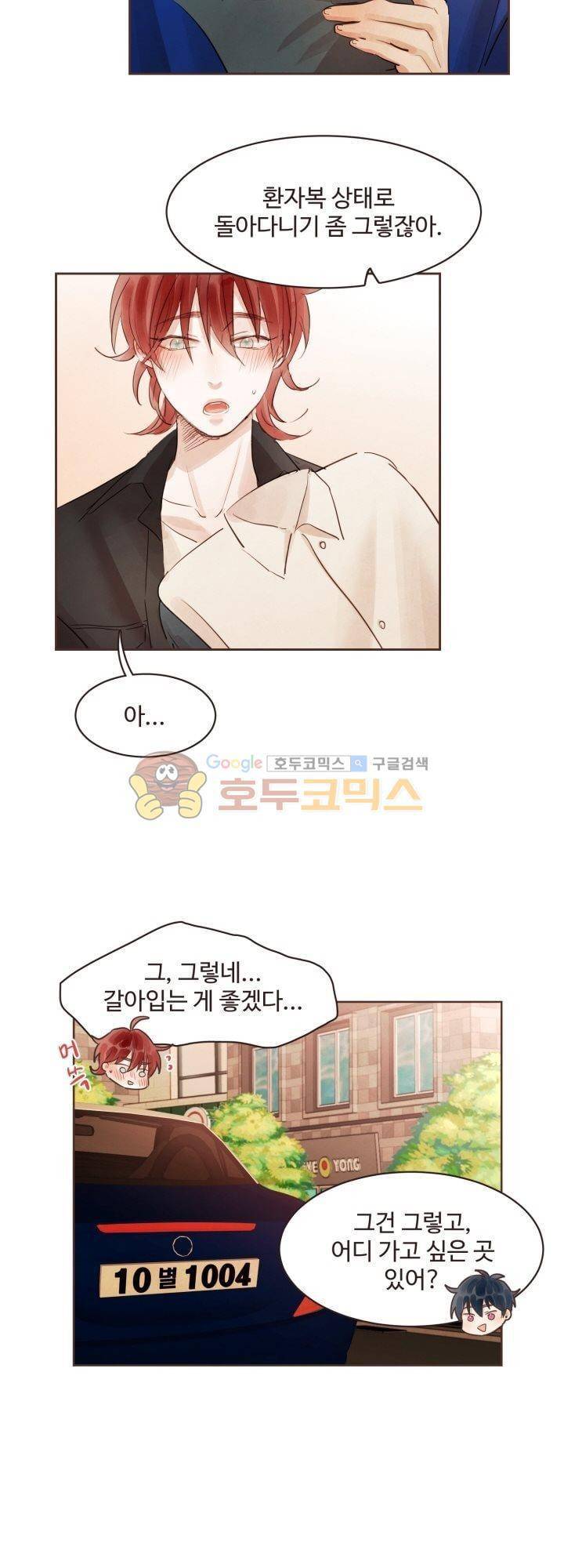사랑과 우정 사이에서 23화 6