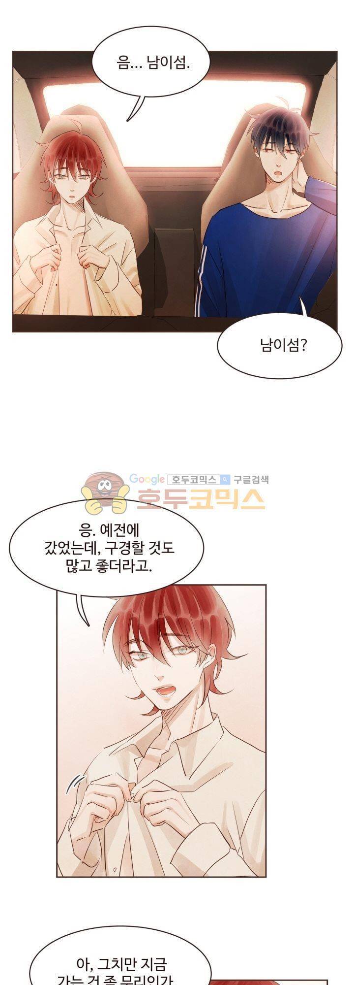 사랑과 우정 사이에서 23화 7