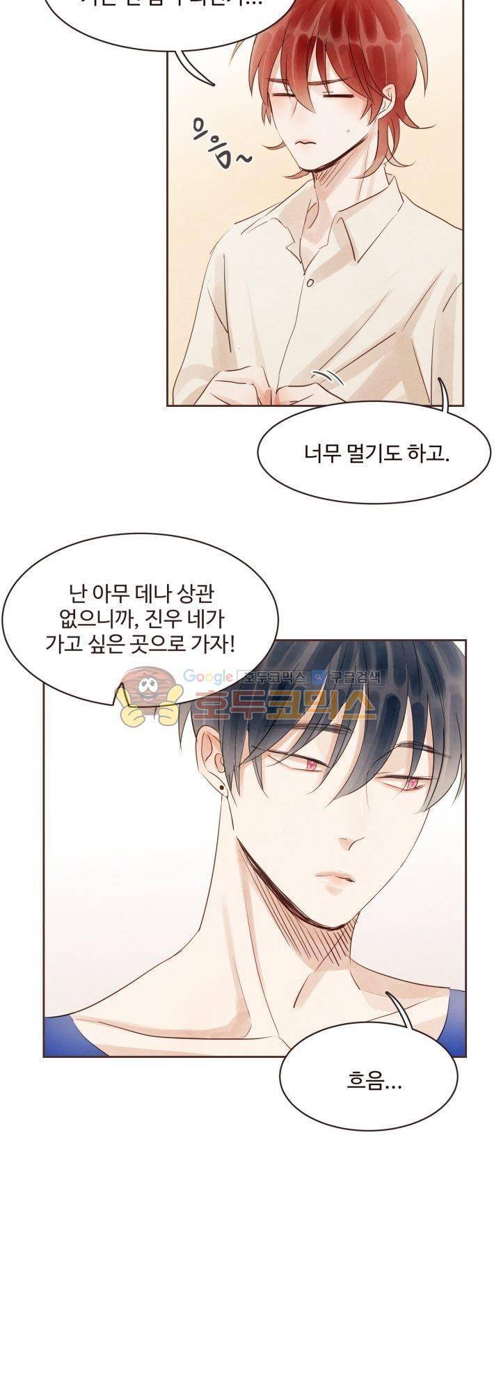 사랑과 우정 사이에서 23화 8