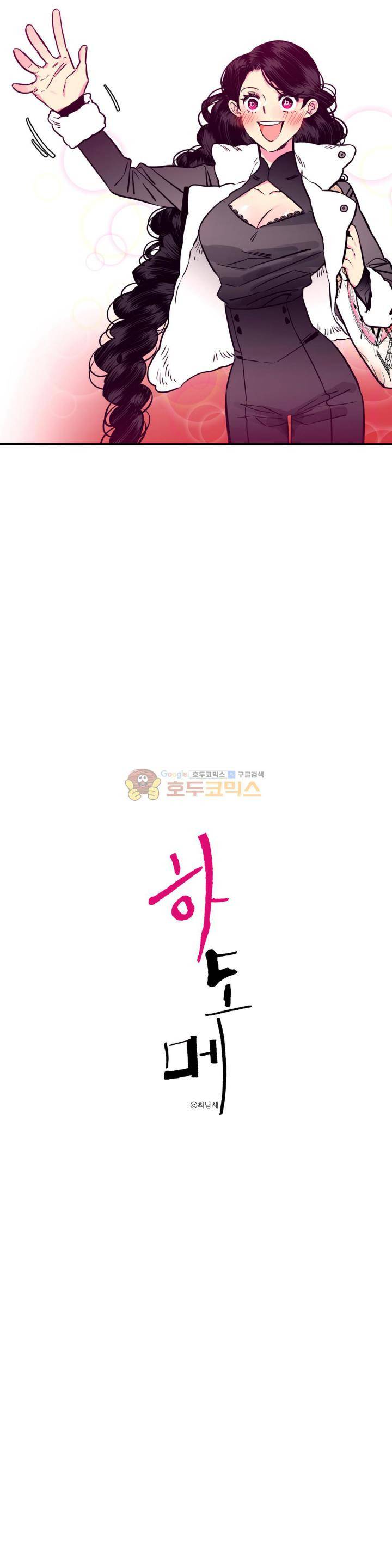 하도메 43화 2