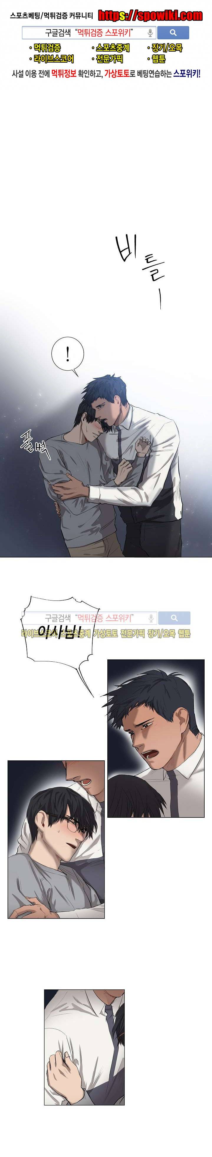 보스의 조건 8화 1