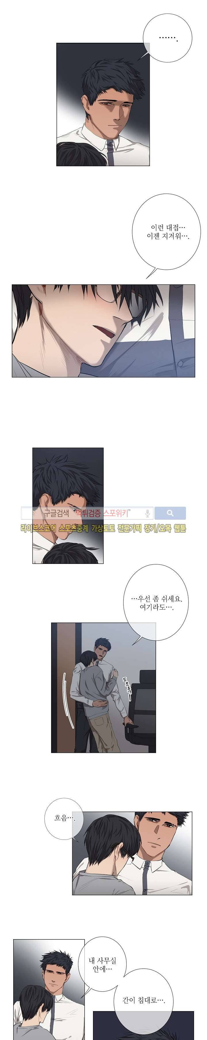 보스의 조건 8화 2
