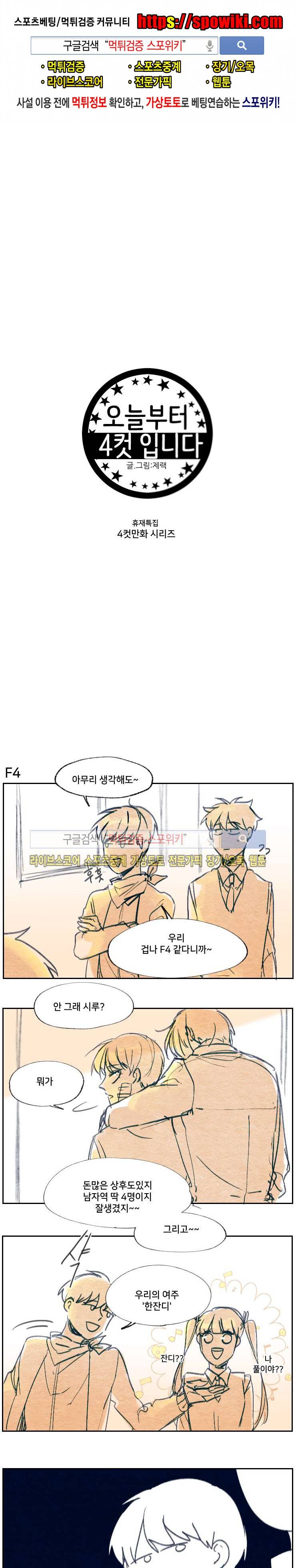 오늘부터 남자입니다 휴재 번외 1화 1
