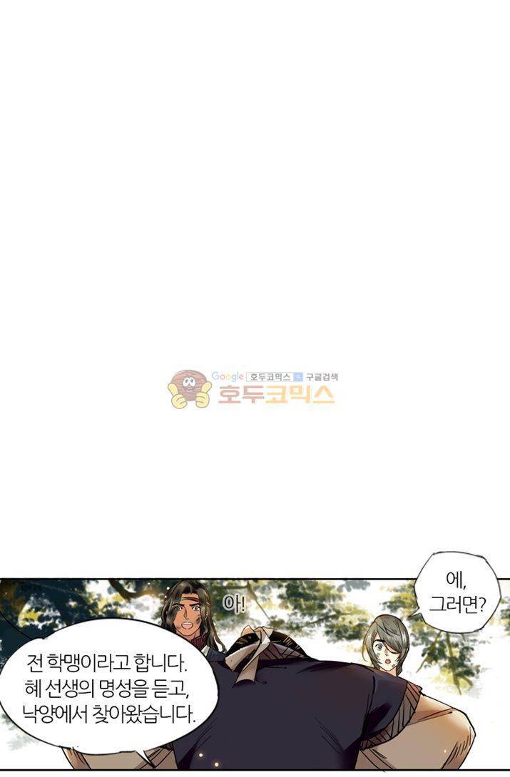 금사 19화 - 장청사군 가락소리 2
