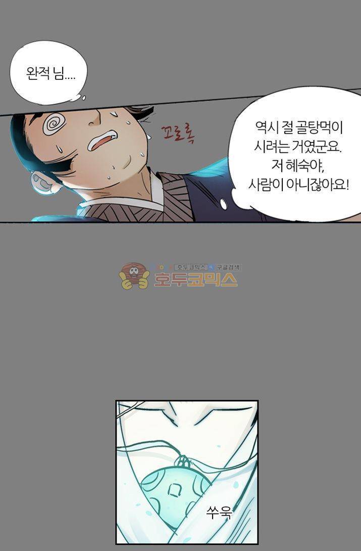 금사 19화 - 장청사군 가락소리 18