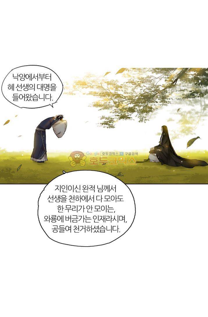 금사 19화 - 장청사군 가락소리 43