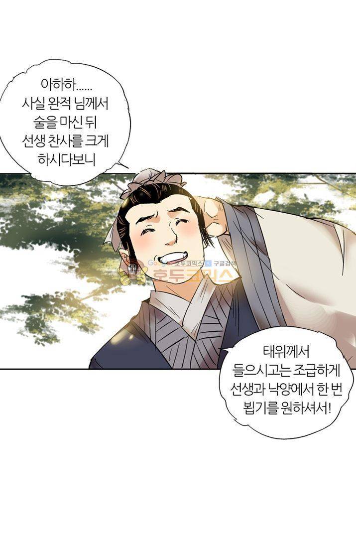 금사 19화 - 장청사군 가락소리 49