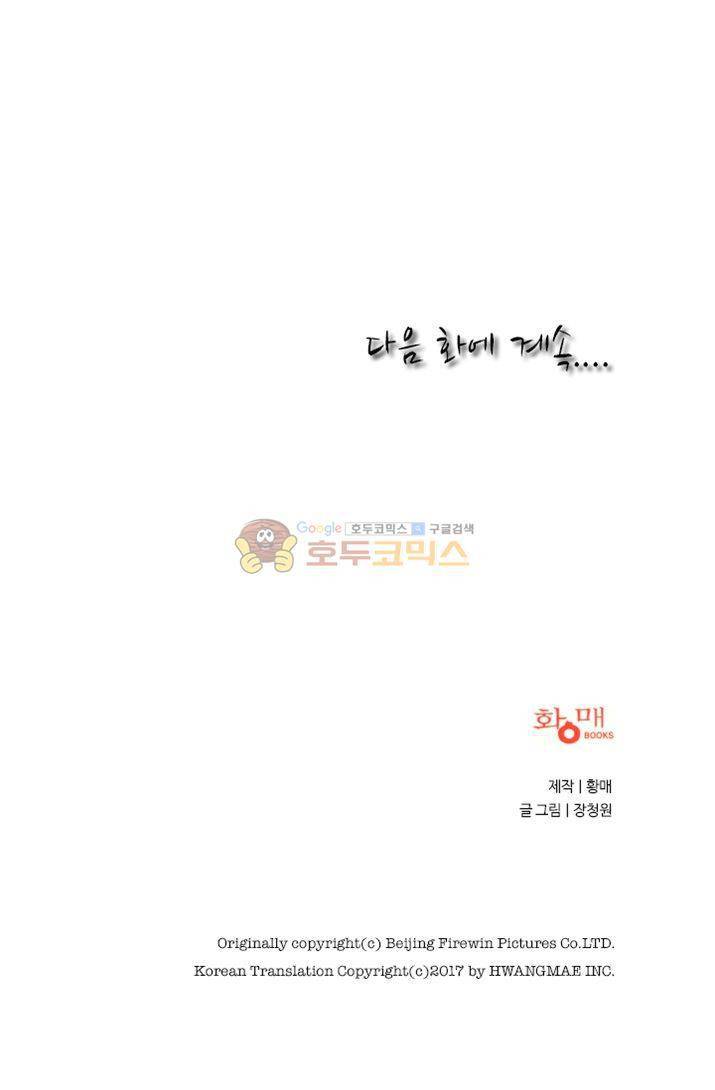 금사 19화 - 장청사군 가락소리 59