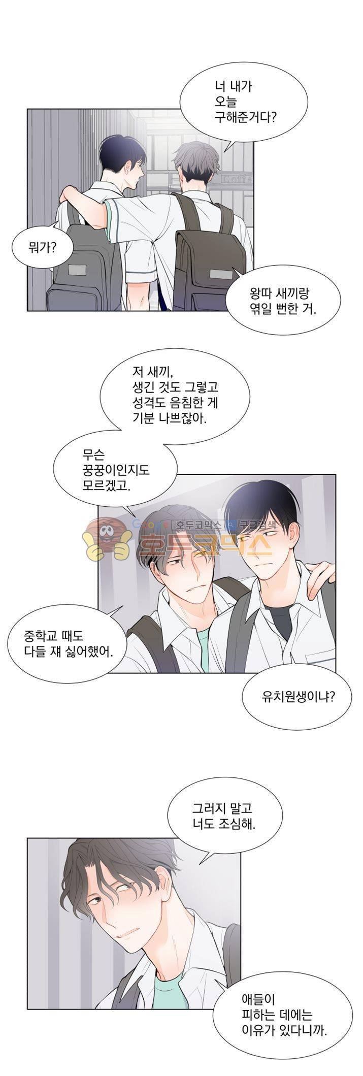 라인(Line) 15화 1