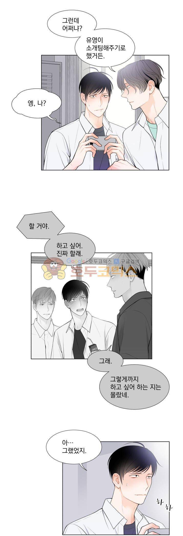 라인(Line) 15화 4