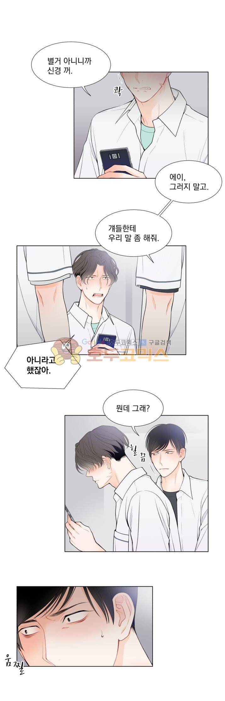 라인(Line) 15화 6