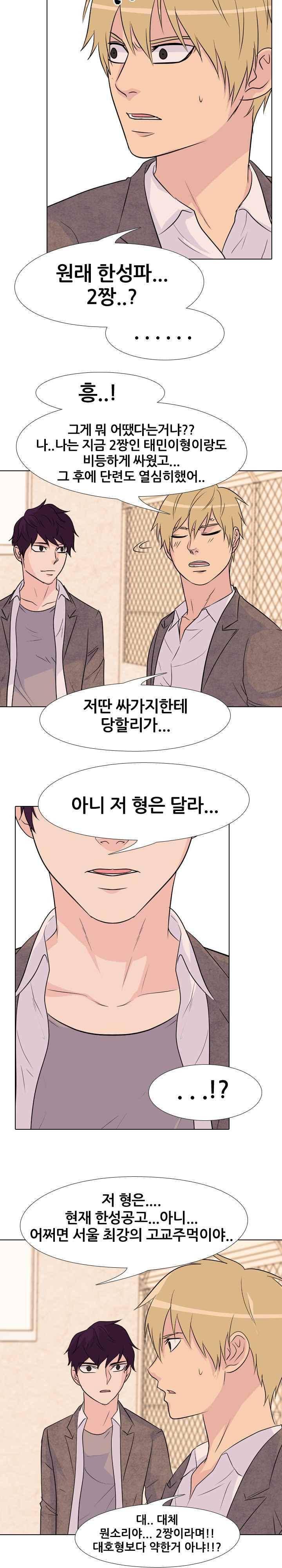 고교전설 89화 - 위험인물 8