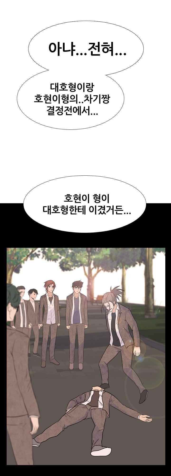 고교전설 89화 - 위험인물 9
