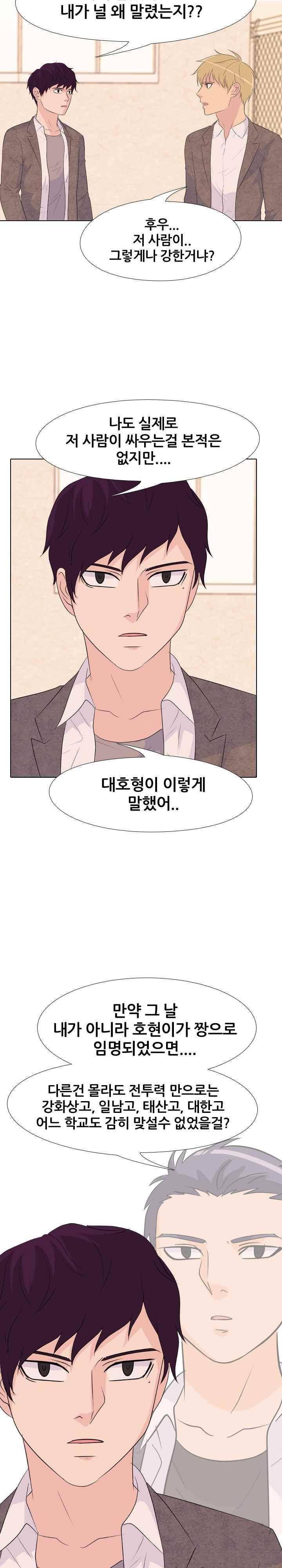 고교전설 89화 - 위험인물 11