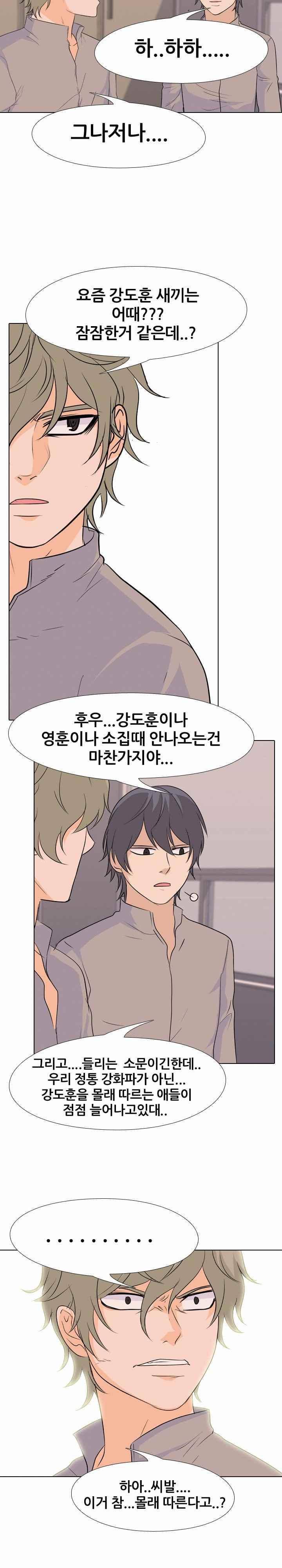고교전설 89화 - 위험인물 14