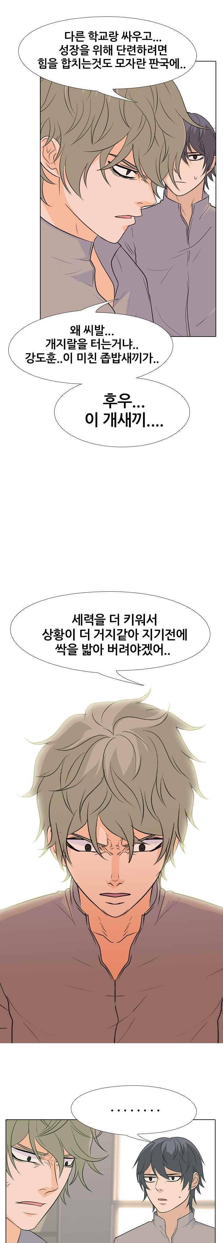 고교전설 89화 - 위험인물 15