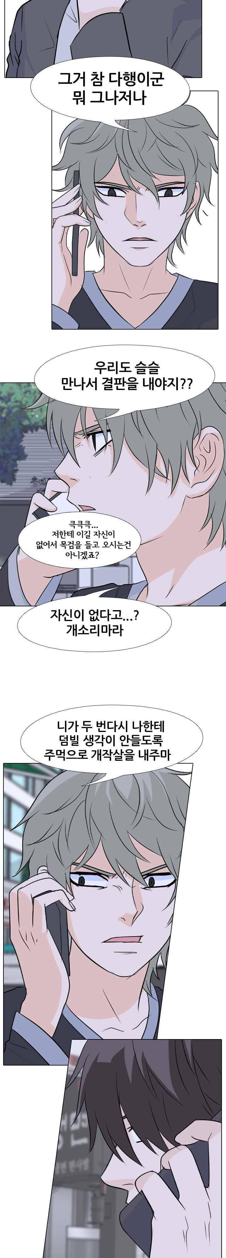 고교전설 89화 - 위험인물 18