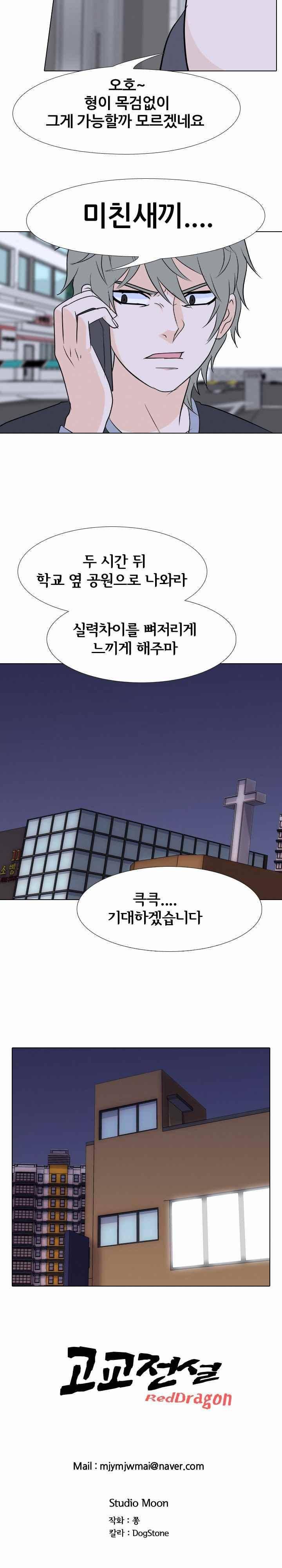 고교전설 89화 - 위험인물 19