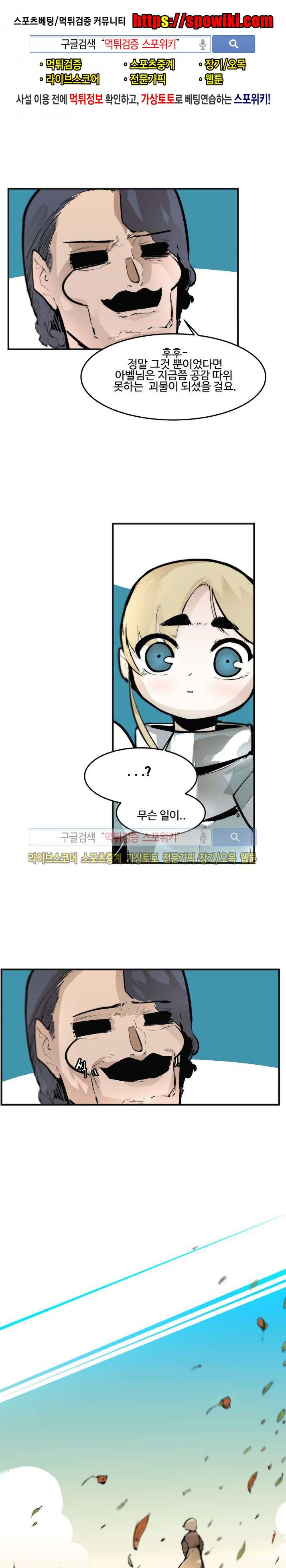 나의 기사님이랑 21화 마지막화 1