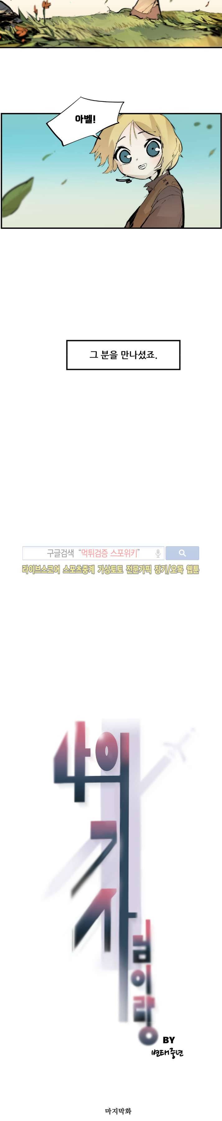 나의 기사님이랑 21화 마지막화 2