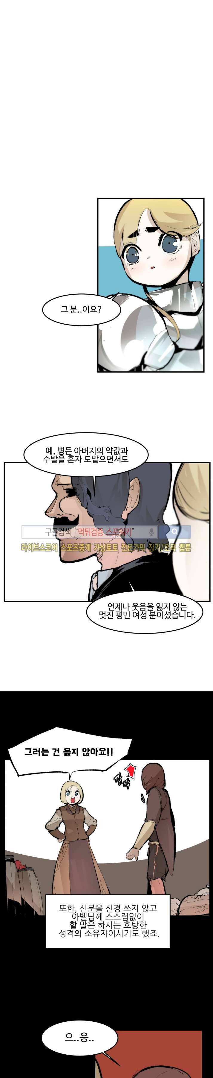 나의 기사님이랑 21화 마지막화 3