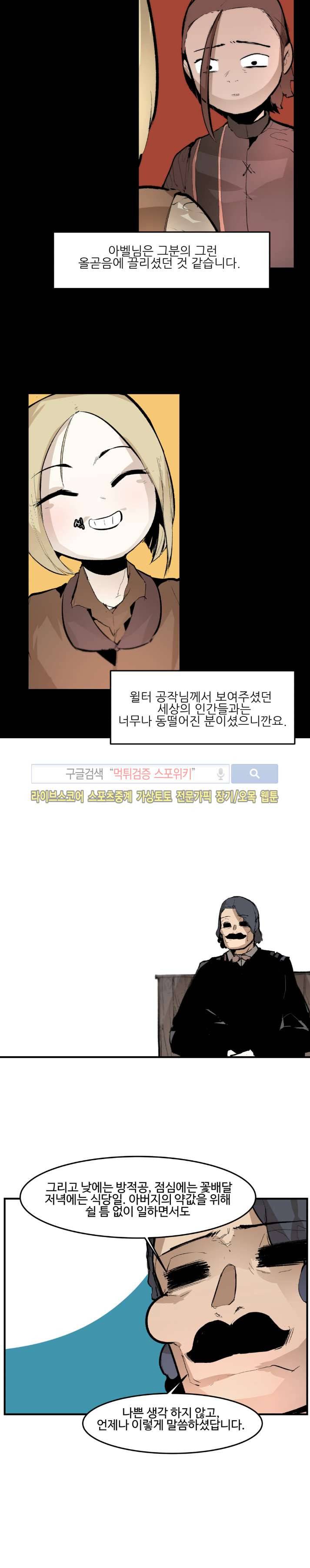 나의 기사님이랑 21화 마지막화 4