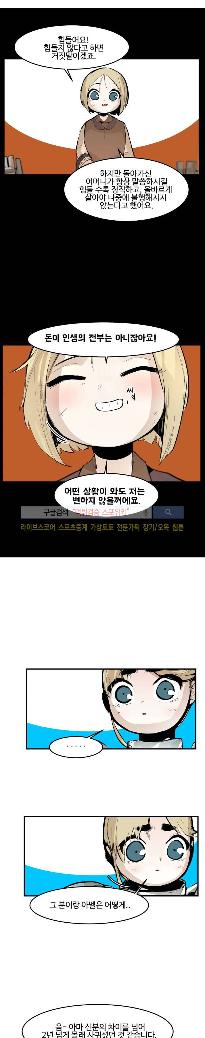 나의 기사님이랑 21화 마지막화 5