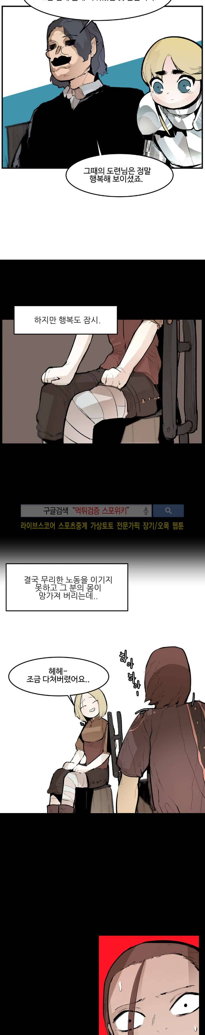 나의 기사님이랑 21화 마지막화 6