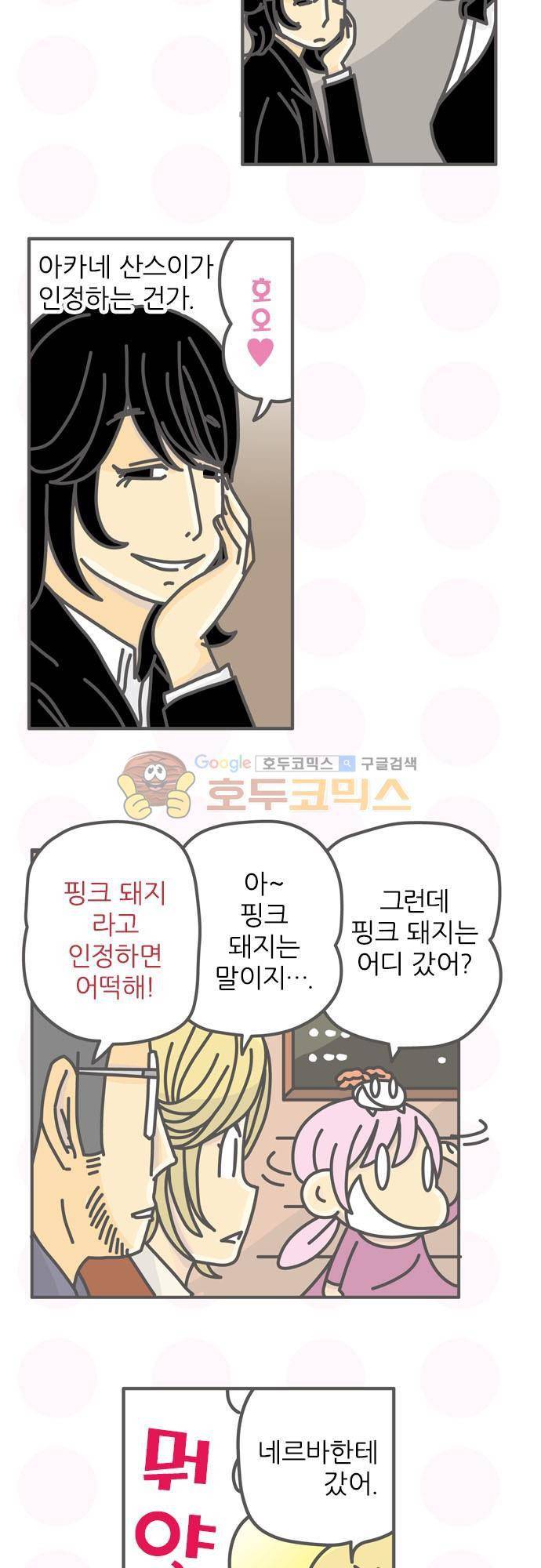 위기일발! 98화 - 나도 만들 수 있어 4