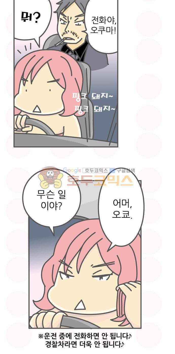 위기일발! 98화 - 나도 만들 수 있어 6