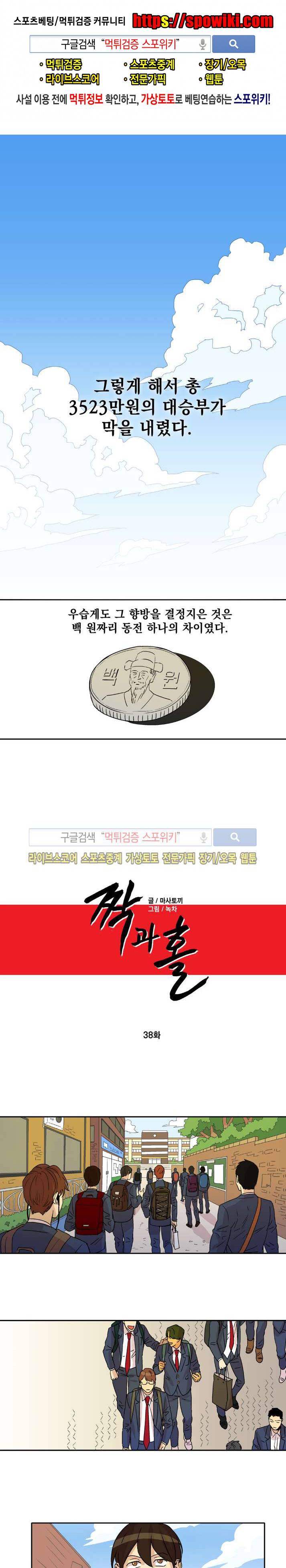 짝과 홀 38화 1