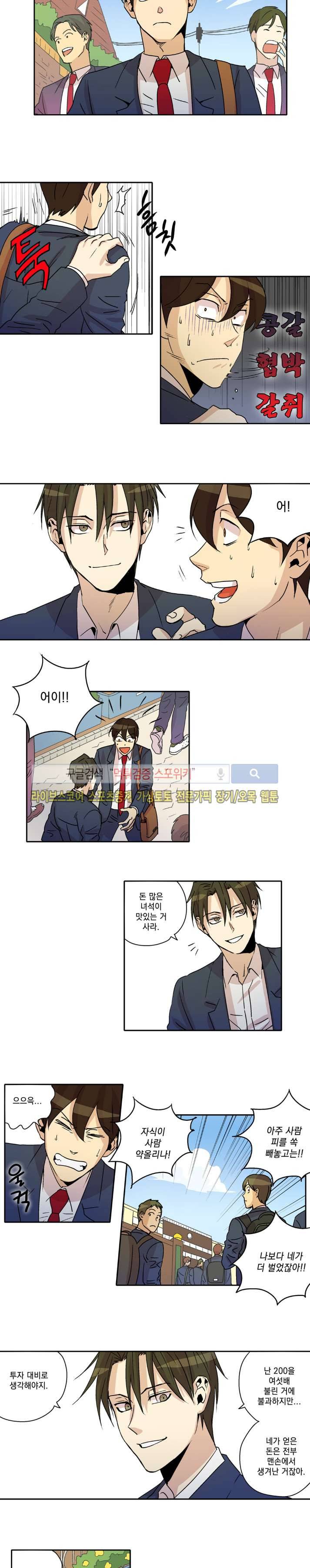 짝과 홀 38화 2