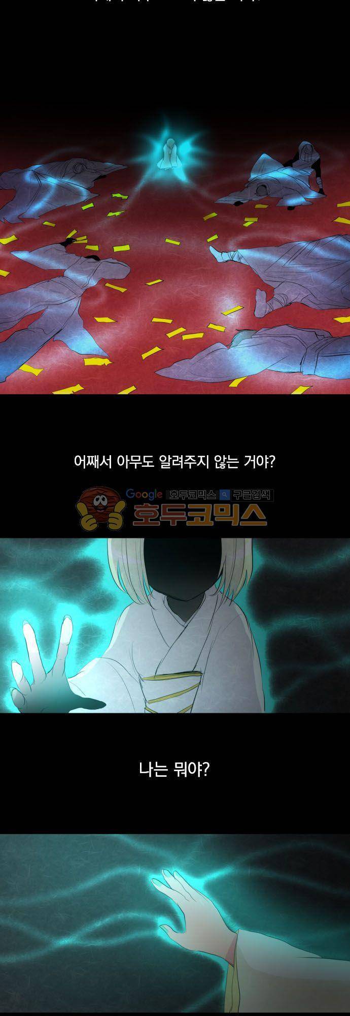 난바카 128화 - 그녀가 이 세상을 원망하기까지 (1) 2