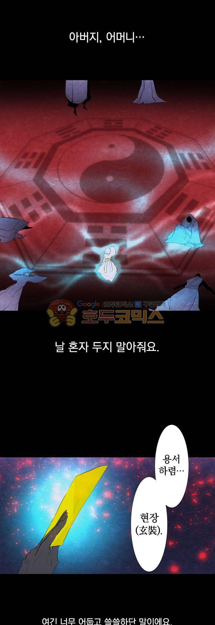 난바카 128화 - 그녀가 이 세상을 원망하기까지 (1) 3