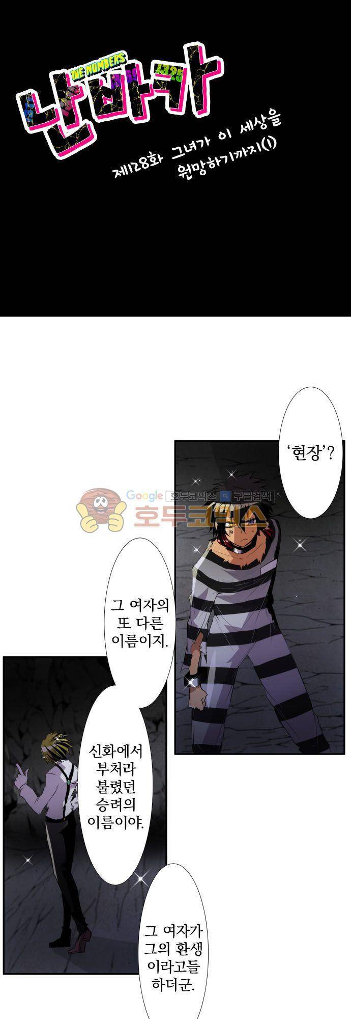 난바카 128화 - 그녀가 이 세상을 원망하기까지 (1) 5