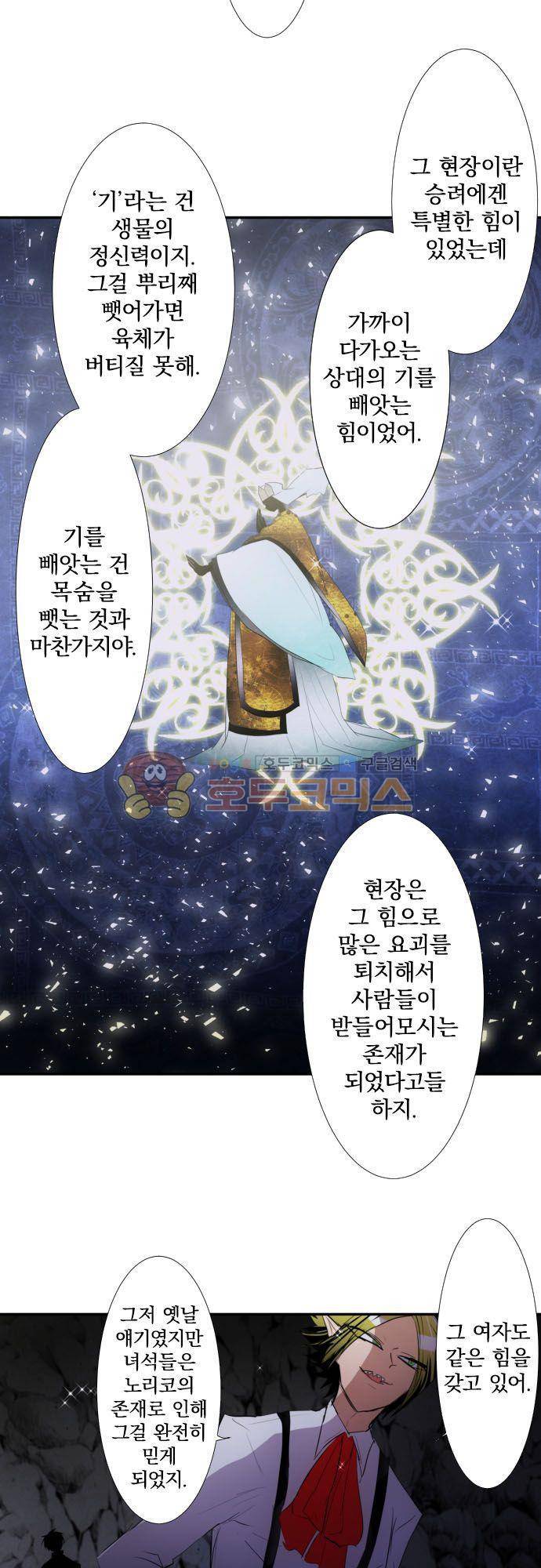 난바카 128화 - 그녀가 이 세상을 원망하기까지 (1) 6