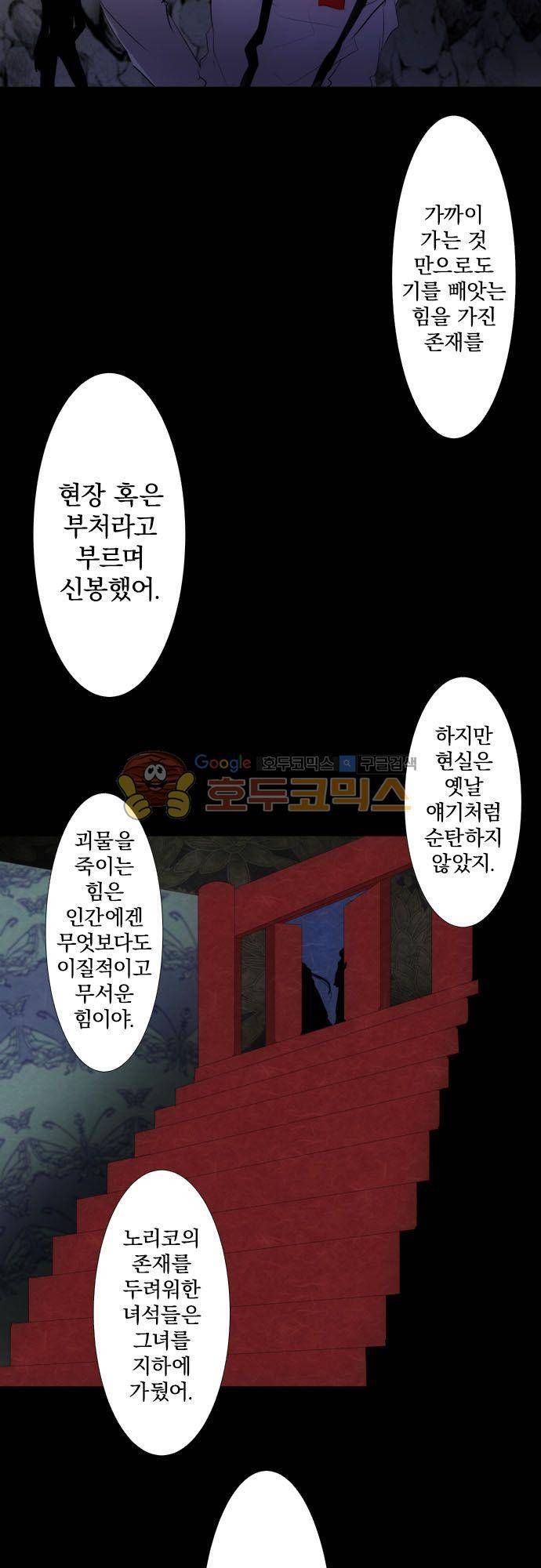 난바카 128화 - 그녀가 이 세상을 원망하기까지 (1) 7