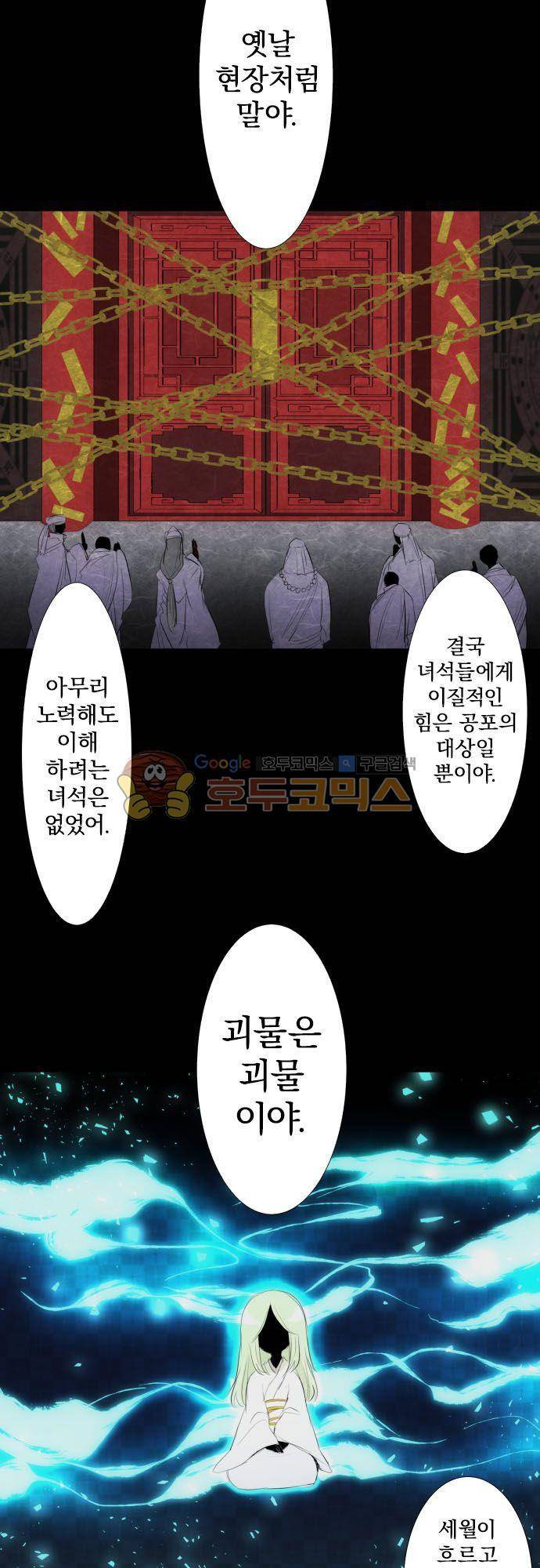 난바카 128화 - 그녀가 이 세상을 원망하기까지 (1) 8